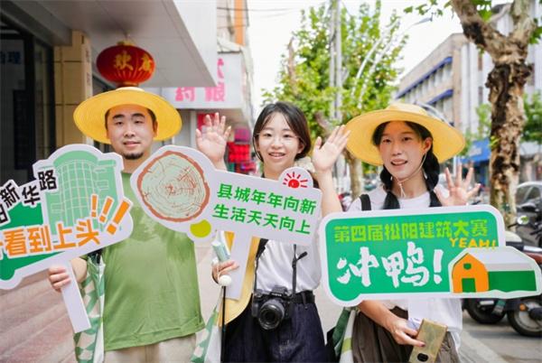 匯聚青年設計力量 呼喚創(chuàng  )意角逐松陽(yáng) 第四屆松陽(yáng)鄉村振興全國建筑設計大賽正式啟動(dòng)！