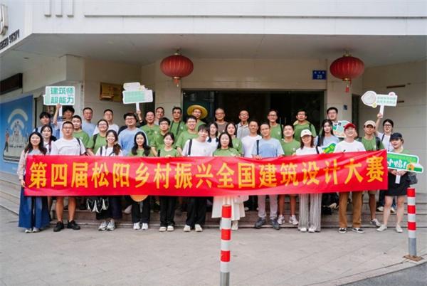 匯聚青年設計力量 呼喚創(chuàng  )意角逐松陽(yáng) 第四屆松陽(yáng)鄉村振興全國建筑設計大賽正式啟動(dòng)！