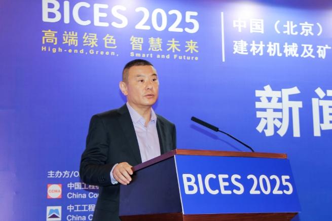 BICES 2025中國（北京）國際工程機械、建材機械及礦山機械展覽會(huì )新聞發(fā)布會(huì )隆重召開(kāi)