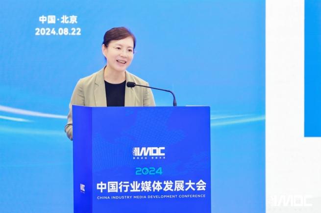 2024中國行業(yè)媒體發(fā)展大會(huì )在北京召開(kāi)