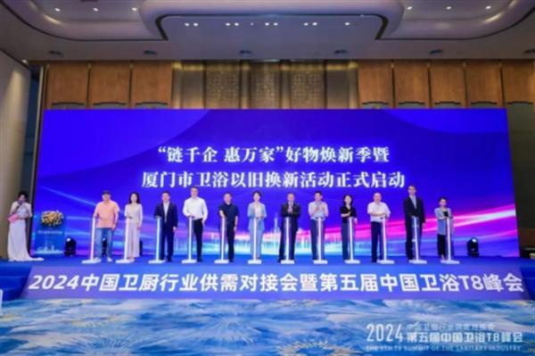 2024中國衛浴T8峰會(huì ) 60家產(chǎn)區頭部企業(yè)齊聚一堂