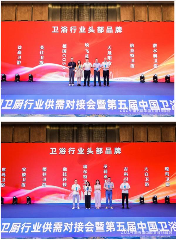 2024中國衛浴T8峰會(huì ) 60家產(chǎn)區頭部企業(yè)齊聚一堂