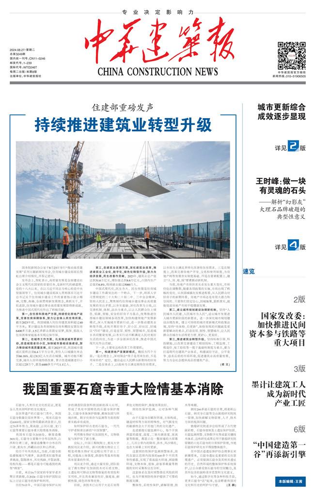 中華建筑報數字報