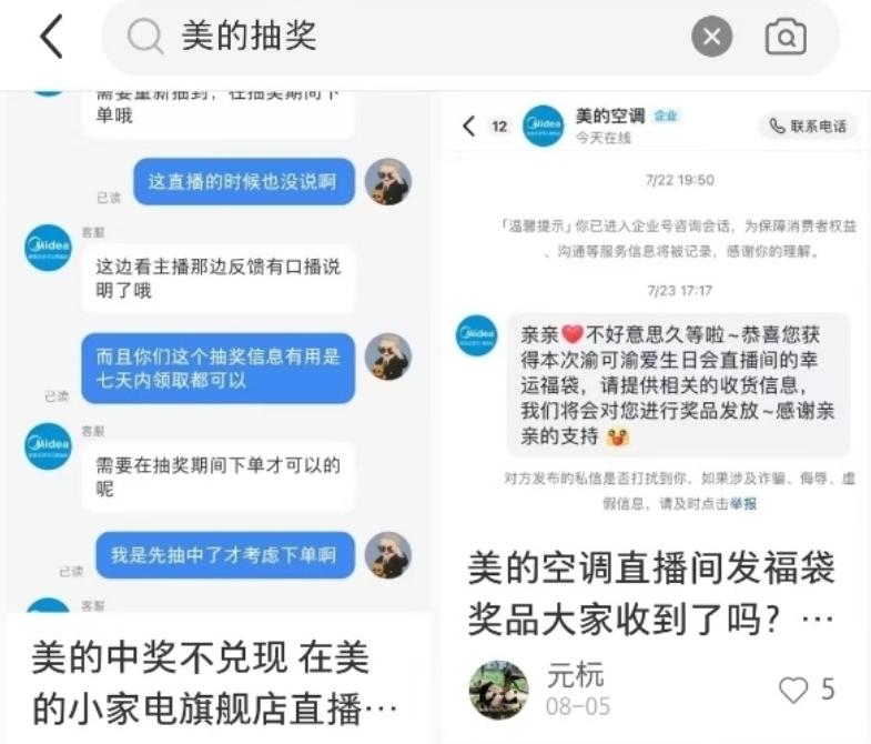 美的抽獎活動(dòng)遭遇“兌現難”，規則模糊、前后矛盾引發(fā)消費投訴