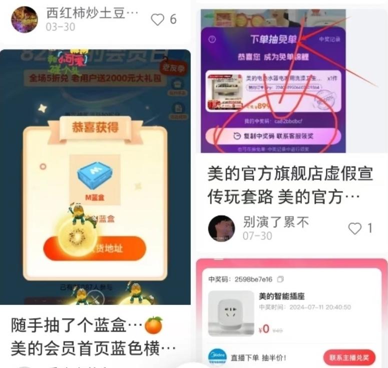 美的抽獎活動(dòng)遭遇“兌現難”，規則模糊、前后矛盾引發(fā)消費投訴