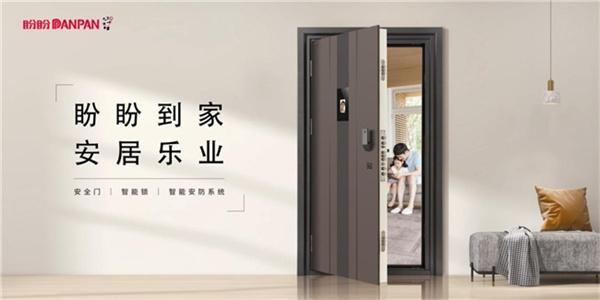 盼盼安全門(mén)出席第十三屆中國房地產(chǎn)產(chǎn)業(yè)鏈創(chuàng  )新合作論壇，共謀行業(yè)新未來(lái)