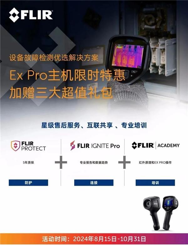 屋面防水滲漏點(diǎn)如何快速排查？FLIR Ex Pro熱像儀有“妙招”
